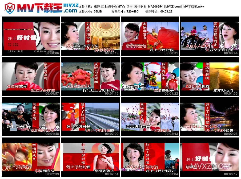 祖海-赶上好时候(MTV)_国语_流行歌曲_MA506954